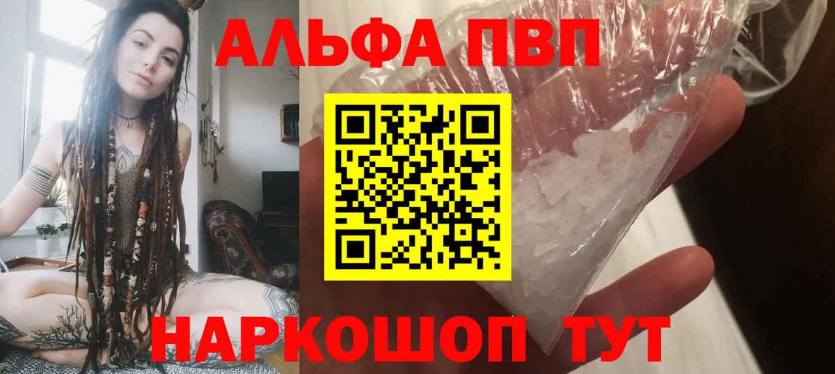 Alfa_PVP кристаллы Сосновоборск