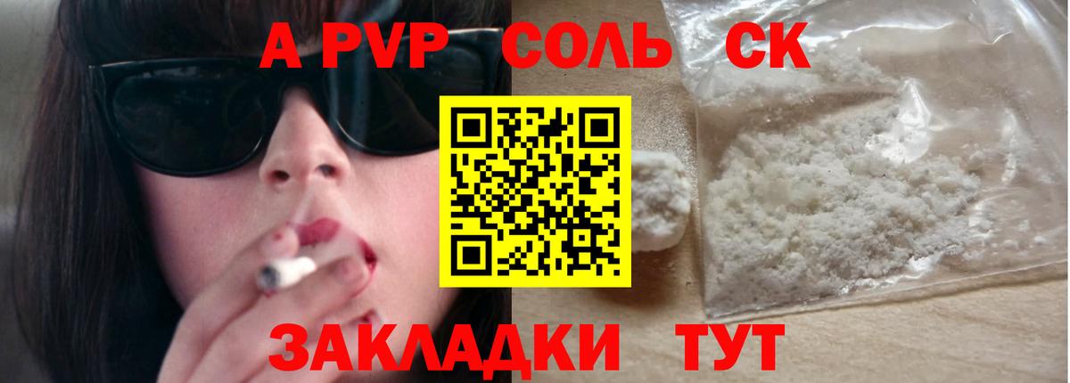 Alpha PVP VHQ  APVP  Alpha PVP кристаллы  наркотики  Альфа ПВП СК КРИС  Вход с VPN  Сосновоборск 