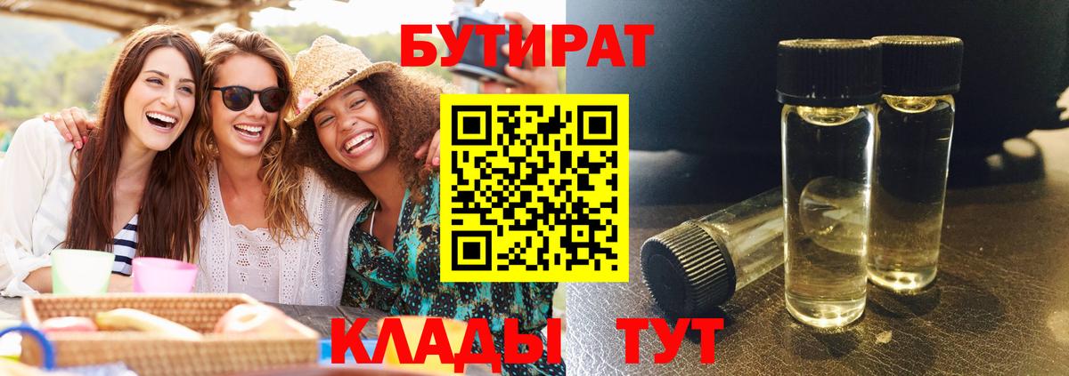 Бутират  Вход с VPN  Сосновоборск  Бутират GHB 