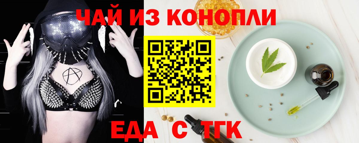 Cannafood конопля Сосновоборск