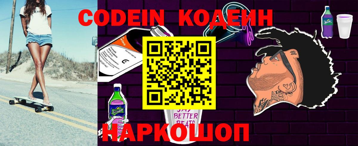 Codein напиток Lean (лин)  Вход с VPN  Сосновоборск  Кодеиновый сироп Lean Purple Drank 
