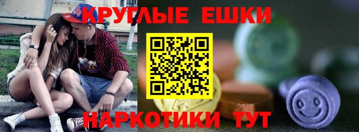 Экстази круглые Сосновоборск