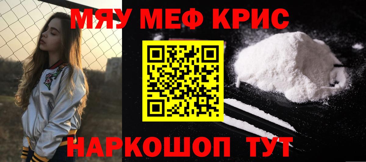 Мефедрон мяу мяу  МЕФ  Меф  МЯУ-МЯУ mephedrone  Сосновоборск  Вход с VPN 