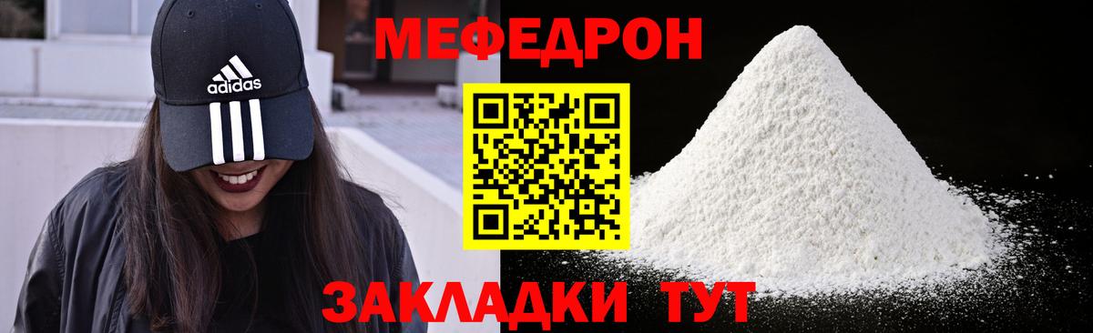 Мефедрон  Сосновоборск
