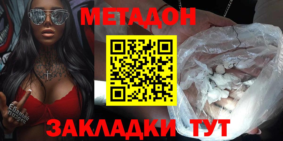 Метадон белоснежный  Вход с VPN  МЕТАДОН мёд  Сосновоборск 