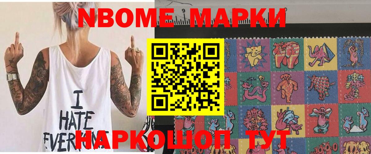 Марки 25I-NBOMe 1,8мг Сосновоборск
